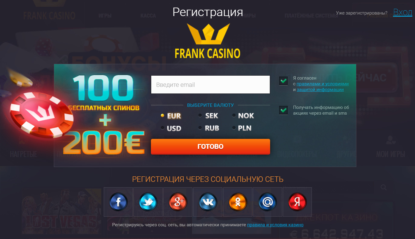 frank casino регистрация